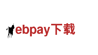 探索ebpay下载，畅游美丽又神秘的旅游胜地